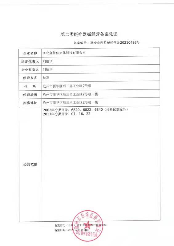 醫(yī)療器械二類備案憑證