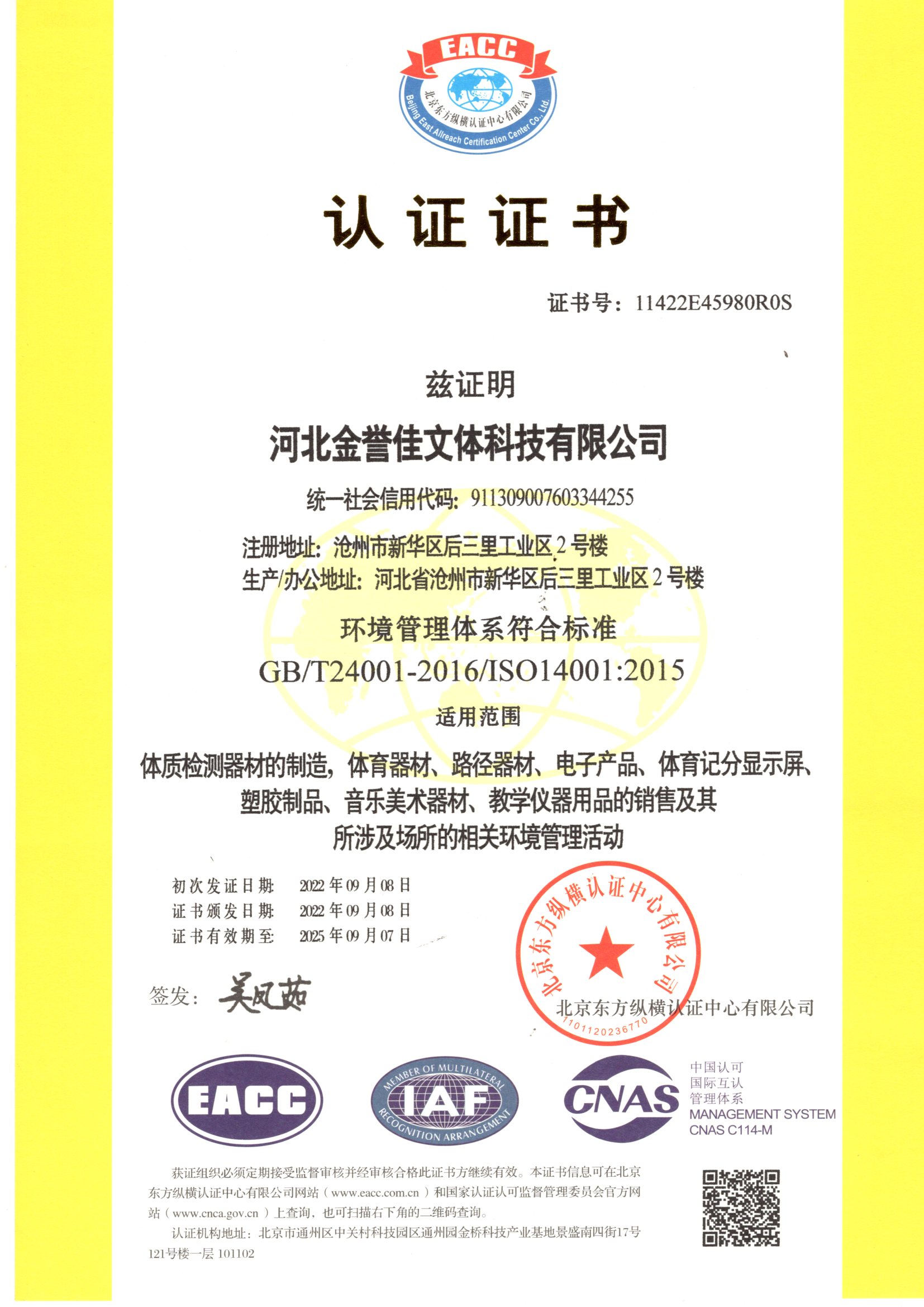 環(huán)境管理體系證書(shū)