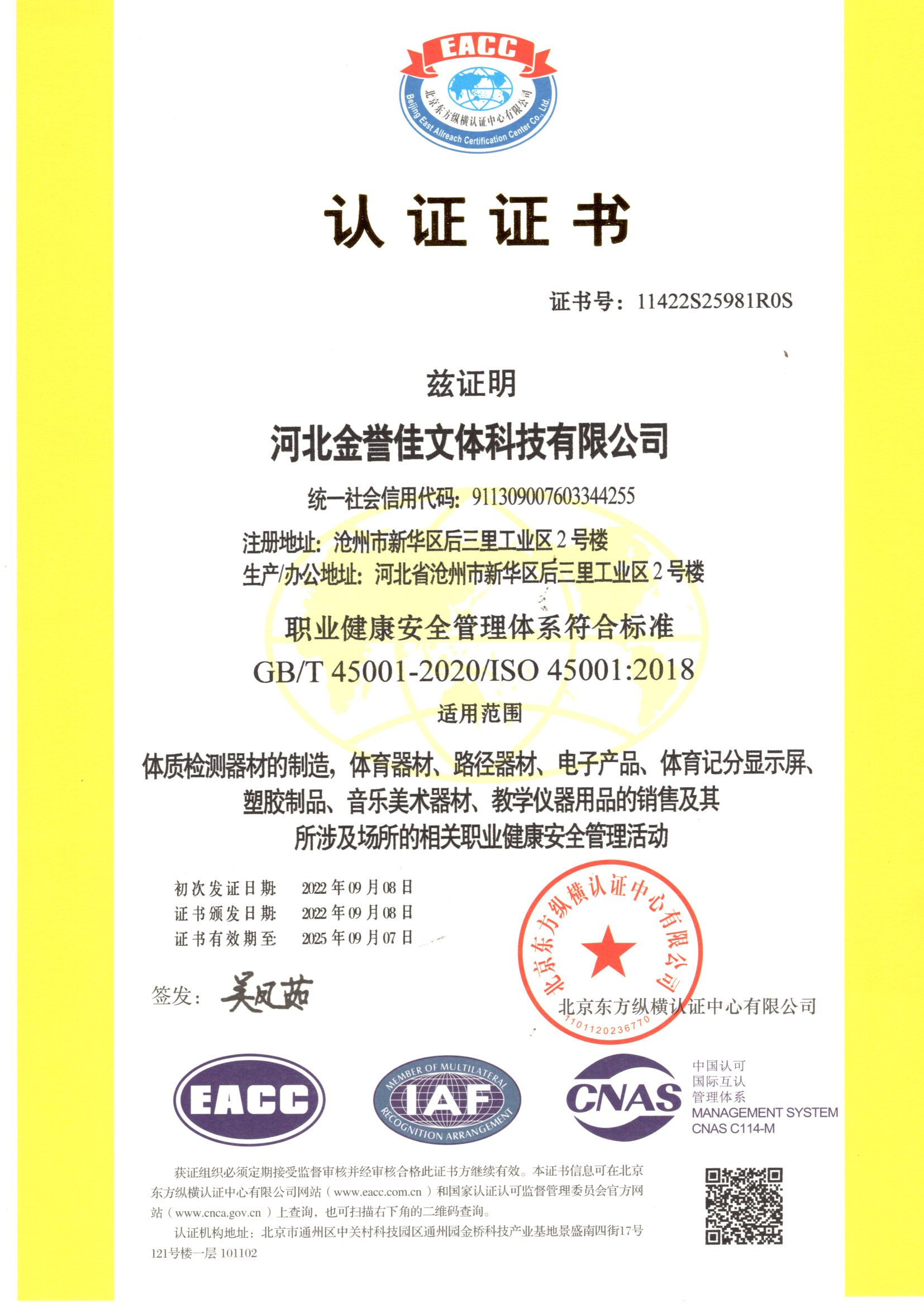 職業(yè)健康安全管理體系證書(shū)