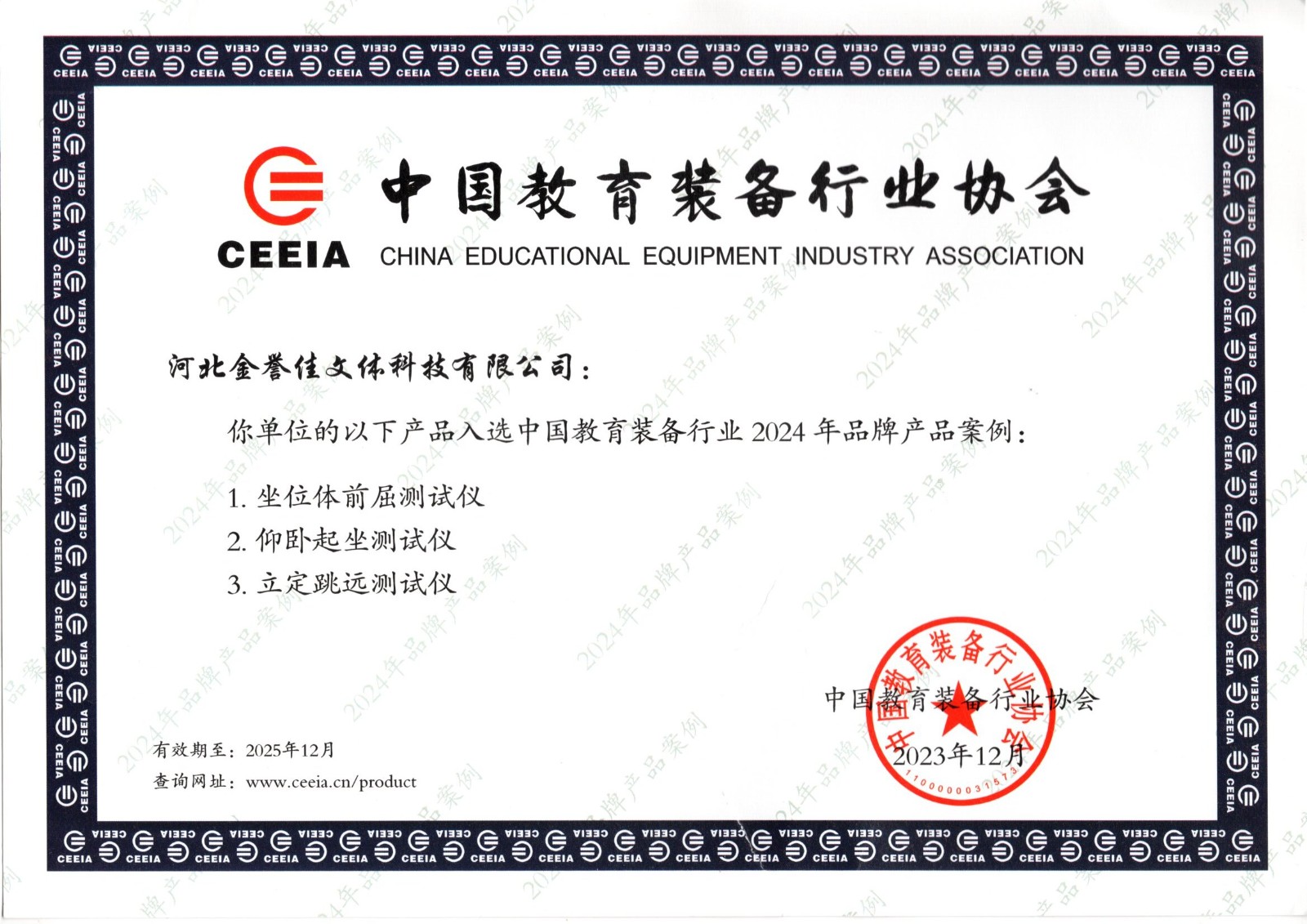 中國教育裝備行業(yè)協(xié)會(huì)推薦產(chǎn)品證書