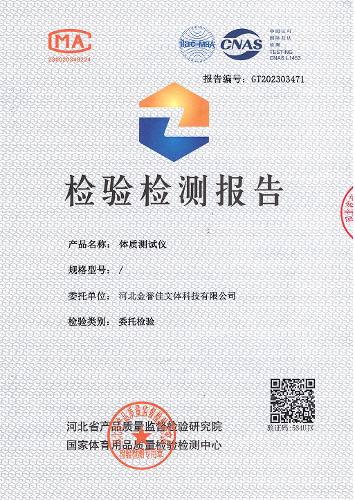 檢驗(yàn)檢測(cè)報(bào)告