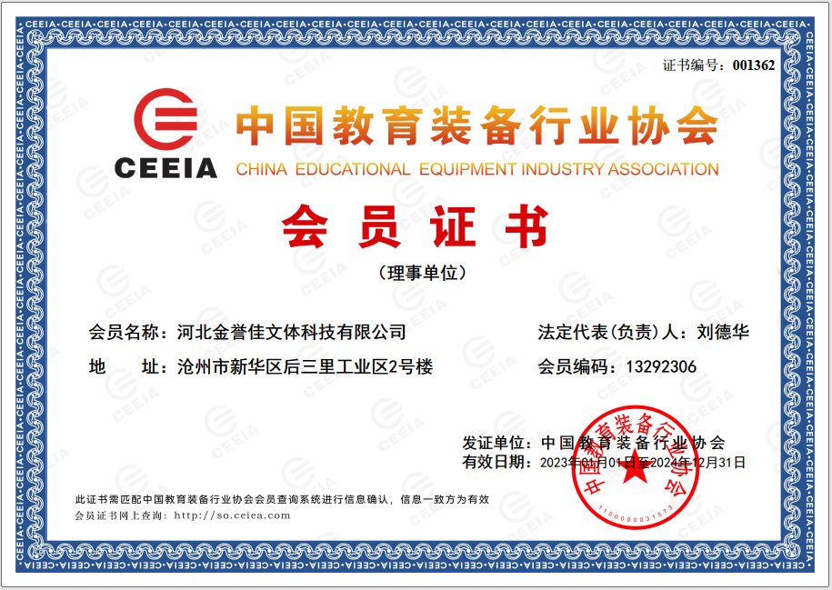 中國教育裝備行業(yè)協(xié)會(huì)證書