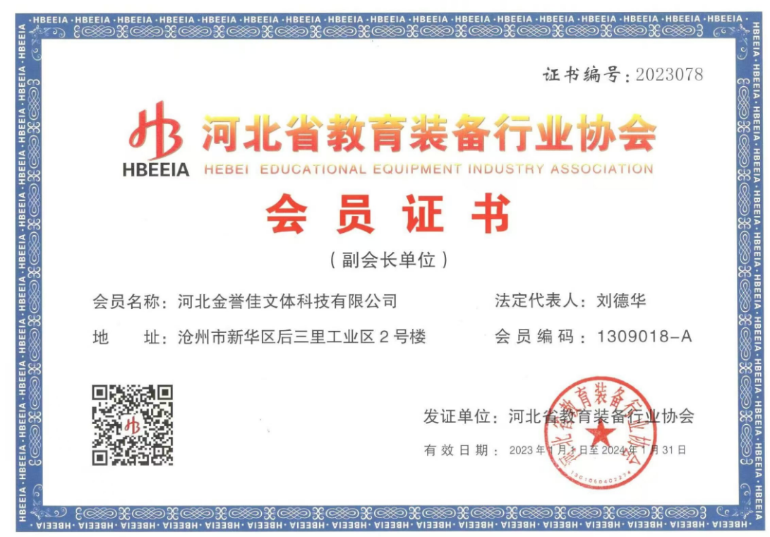 河北省教育裝備行業(yè)協(xié)會(huì)會(huì)員證書