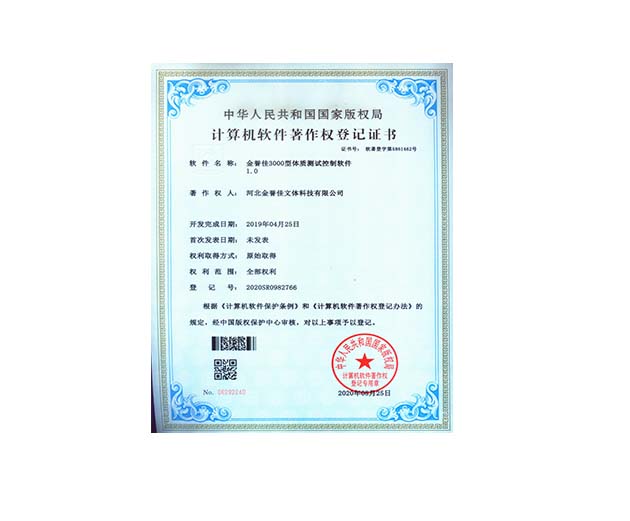 金譽(yù)佳3000型體質(zhì)測(cè)試控制軟件1.0