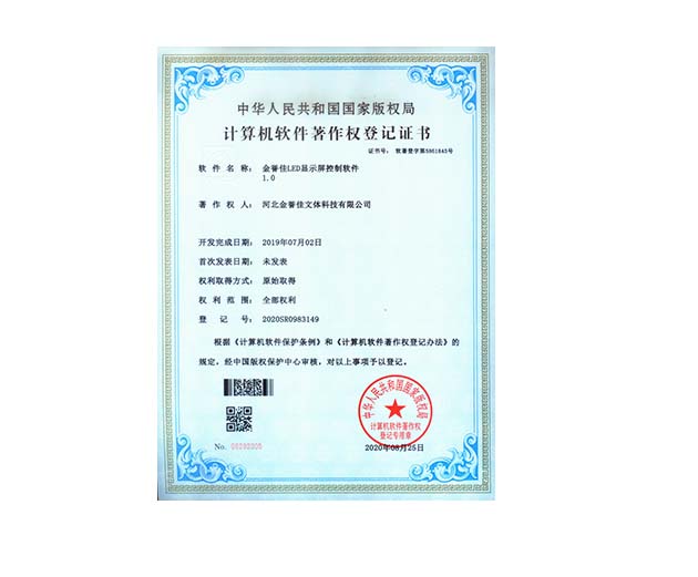 金譽(yù)佳LED顯示屏控制軟件1.0