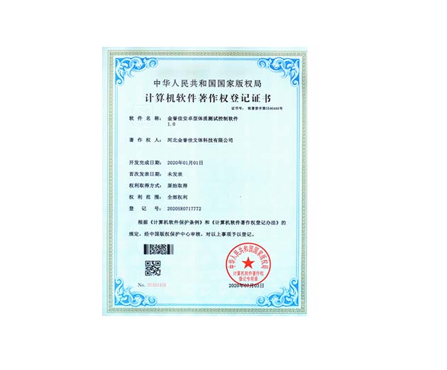 金譽(yù)佳安卓型體質(zhì)測(cè)試控制軟件1.0