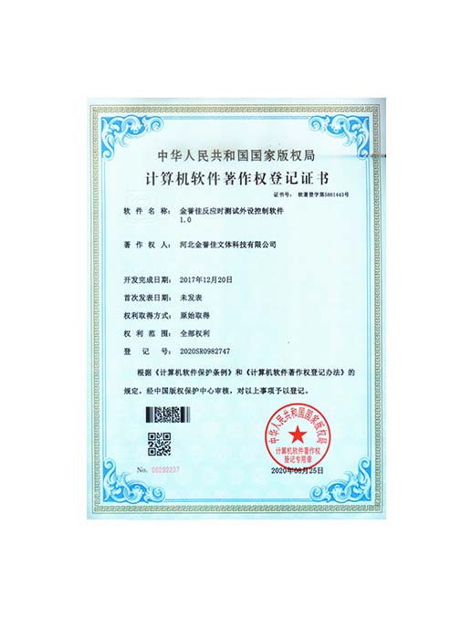 金譽(yù)佳反應(yīng)時(shí)測(cè)試外設(shè)控制軟件 1.0