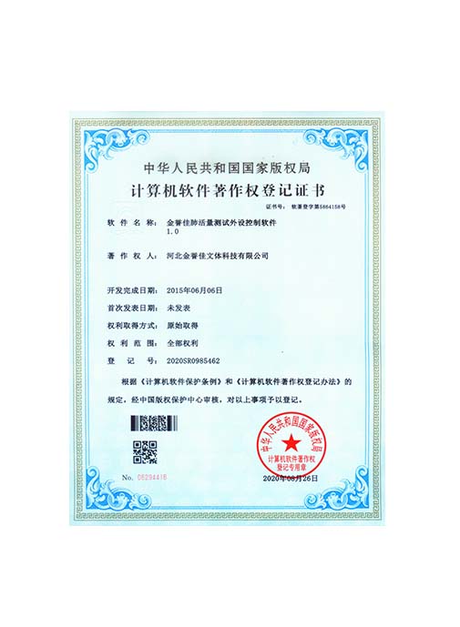 金譽(yù)佳肺活量測(cè)試外設(shè)控制軟件1.0