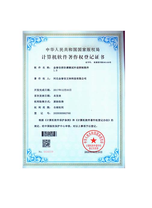 金譽(yù)佳俯臥撐測(cè)試外設(shè)控制軟件1.0