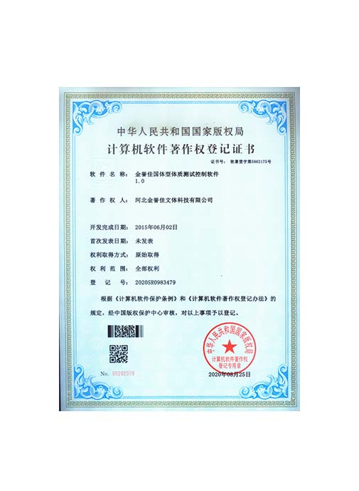 金譽(yù)佳國(guó)體型體質(zhì)測(cè)試控制軟件1.0