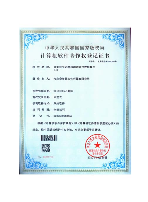 金譽(yù)佳立定跳遠(yuǎn)測(cè)試外設(shè)控制軟件1.0