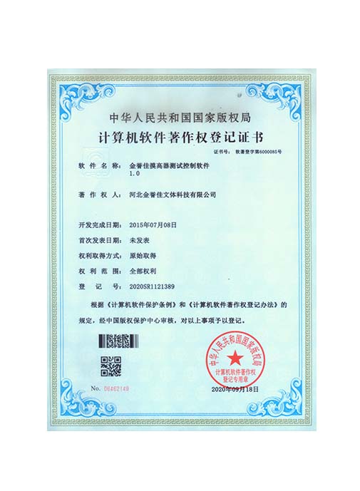 金譽(yù)佳摸高器測(cè)試控制軟件1.0