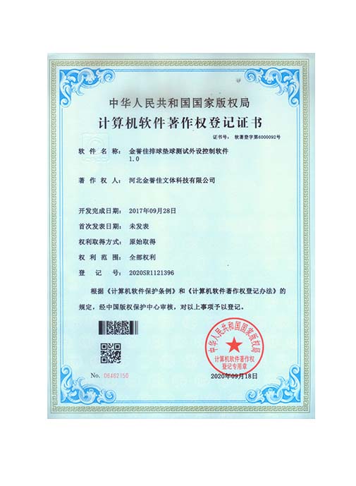 金譽(yù)佳排球墊球測(cè)試外設(shè)控制軟件1.0