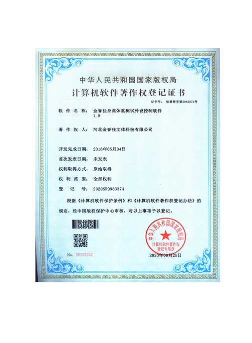 金譽(yù)佳身高體重測(cè)試外設(shè)控制軟件 1.0