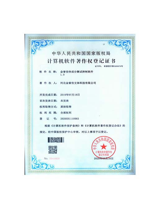 金譽(yù)佳體成分測(cè)試控制軟件1.0