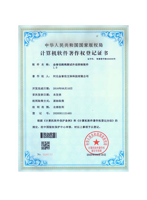 金譽(yù)佳跳繩測(cè)試外設(shè)控制軟件1.0