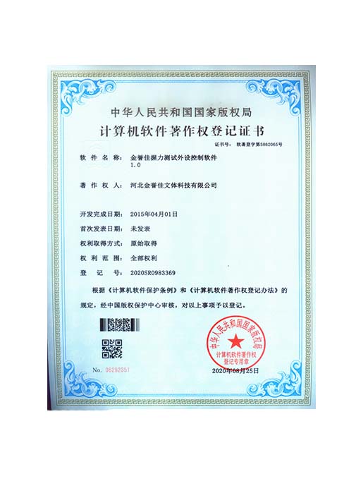 金譽(yù)佳握力測試外設(shè)控制軟件1.0