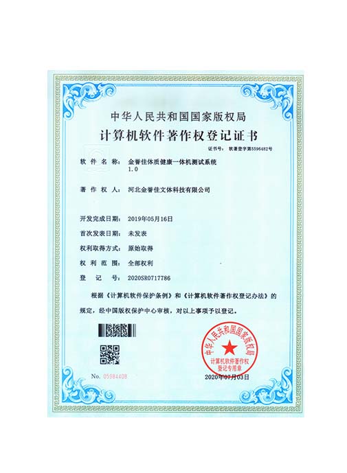 金譽(yù)佳體質(zhì)健康一體機(jī)測試系統(tǒng)1.0