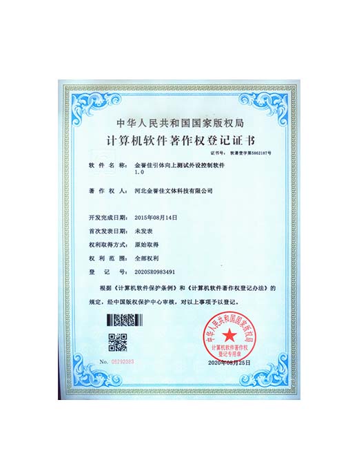 金譽(yù)佳引體向上測試外設(shè)控制軟件1.0