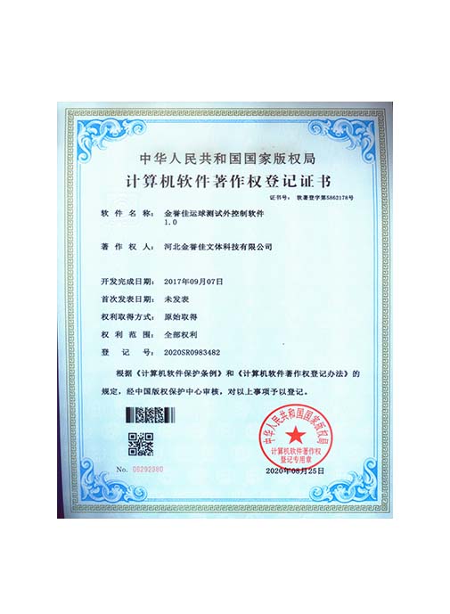 金譽(yù)佳運球測試外控制軟件1.0