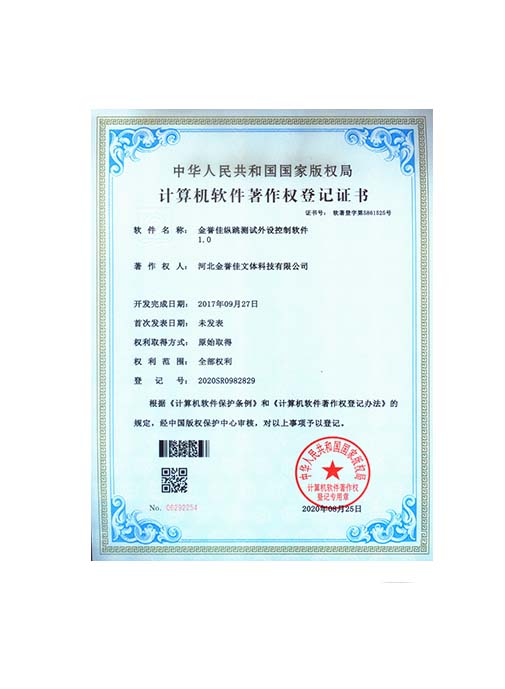 金譽(yù)佳縱跳測試外設(shè)控制軟件1.0